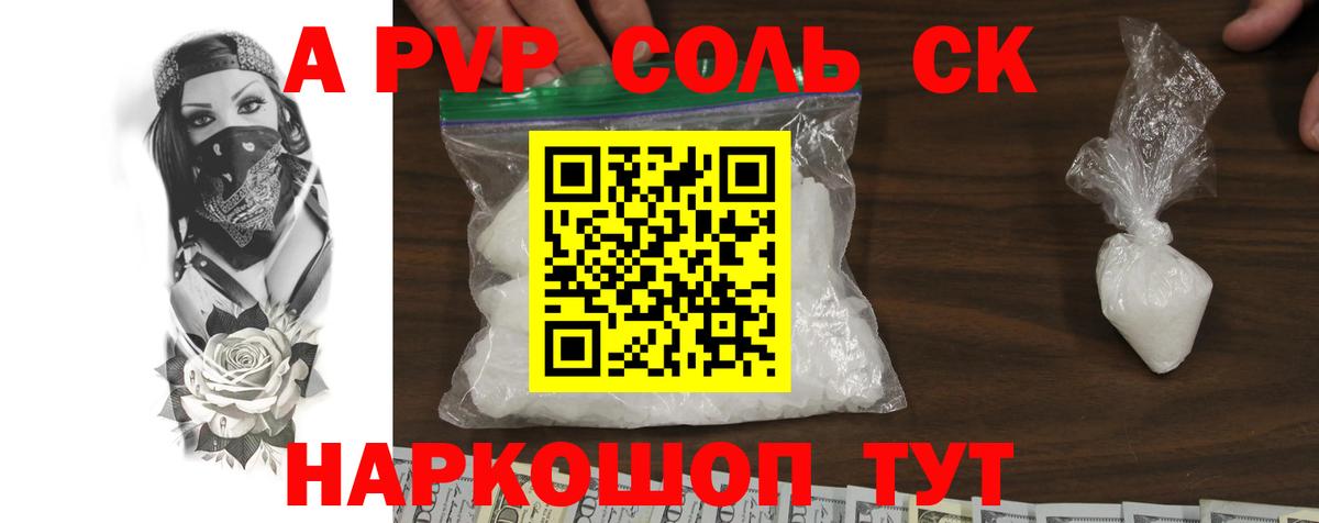 Кимовск  Альфа ПВП СК  Alpha-PVP  Вход с VPN  Альфа ПВП кристаллы  A-PVP крисы CK 