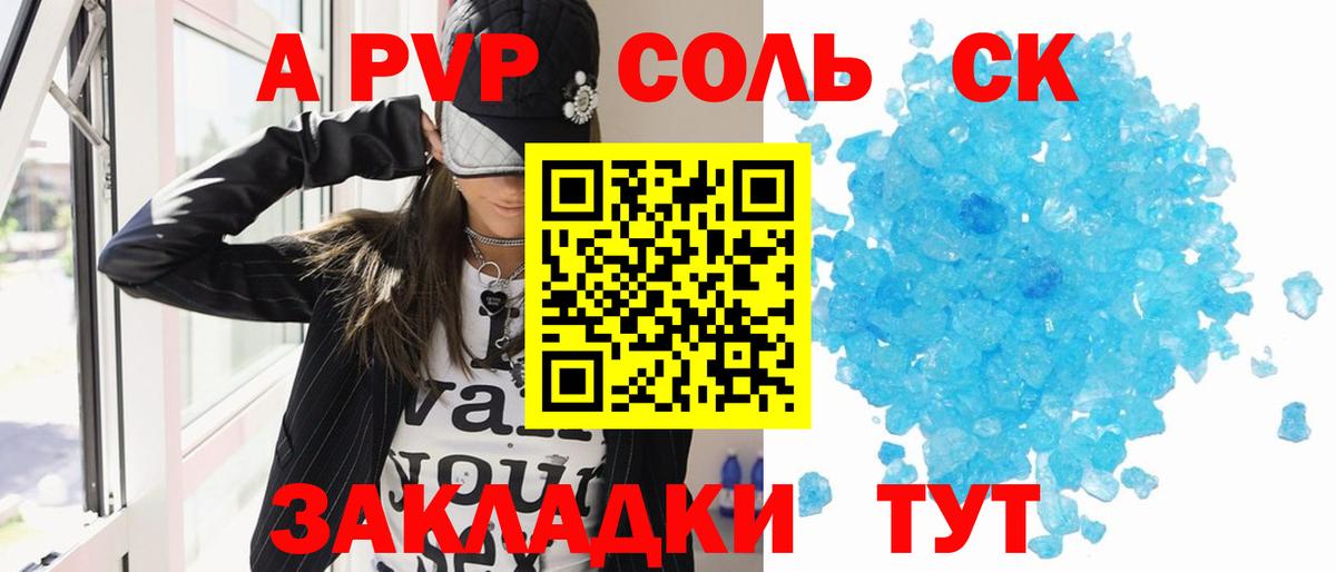 Alpha-PVP СК КРИС Кимовск