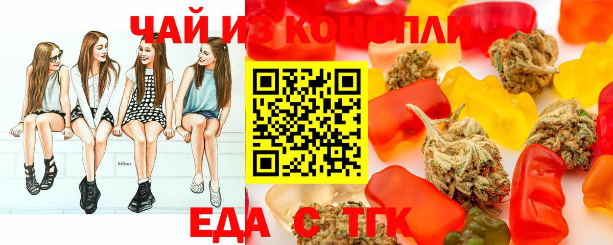 Еда ТГК марихуана  Вход с VPN  Кимовск 