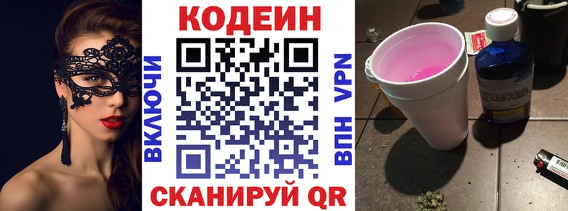 Кодеин напиток Lean (лин) закладки Кимовск