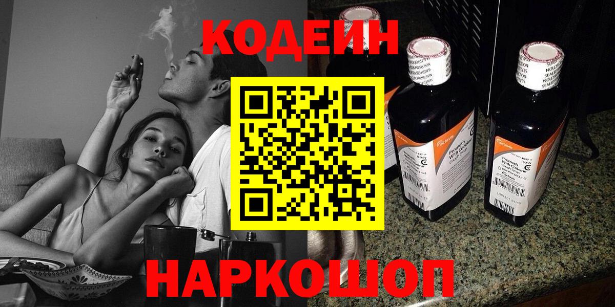 Кодеин Purple Drank Кимовск