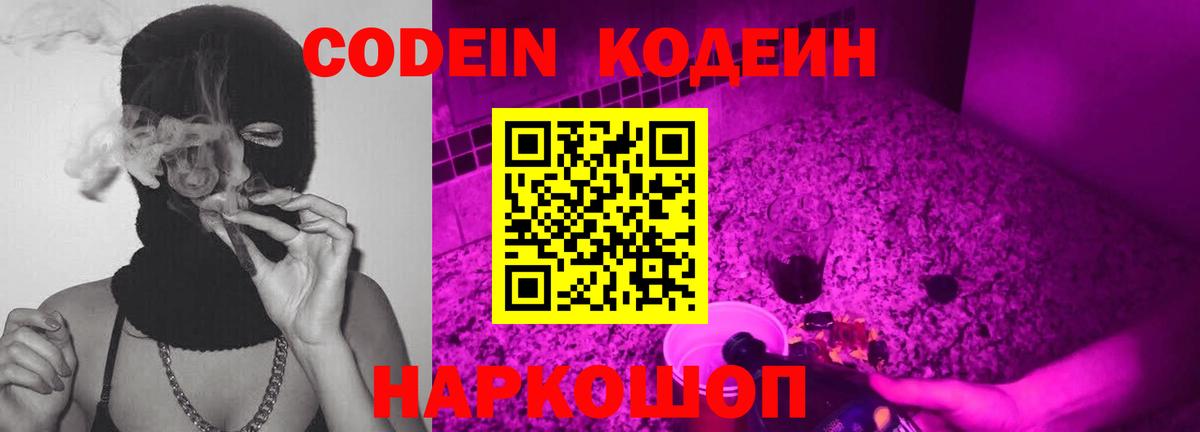 Кодеиновый сироп Lean напиток Lean (лин)  Вход с VPN  Кимовск 
