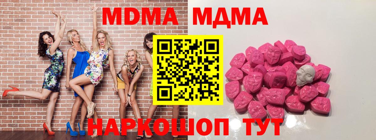 МДМА кристаллы  MDMA crystal  Кимовск  Вход с VPN 