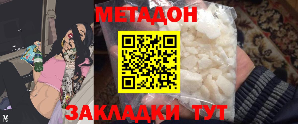 Метадон methadone Кимовск