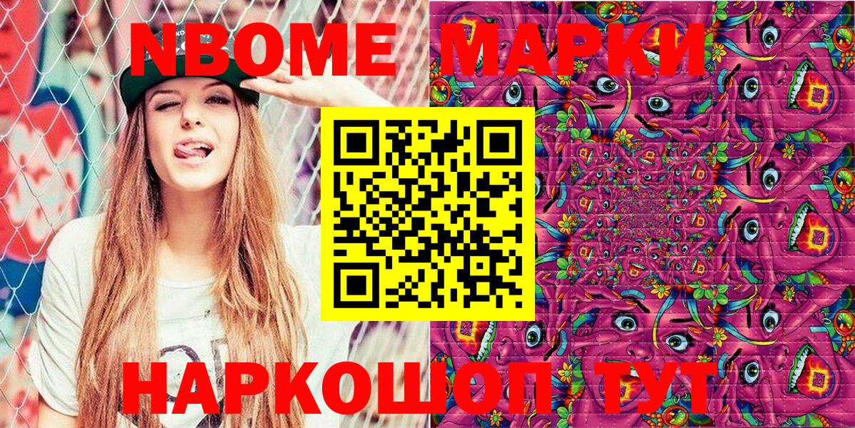 Наркотические марки 1,5мг Кимовск